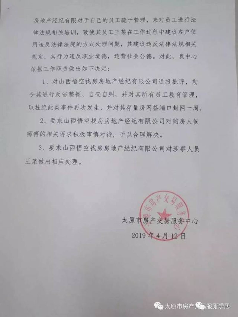 太原房产中介