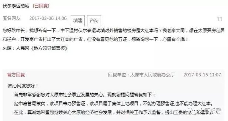 太原买房